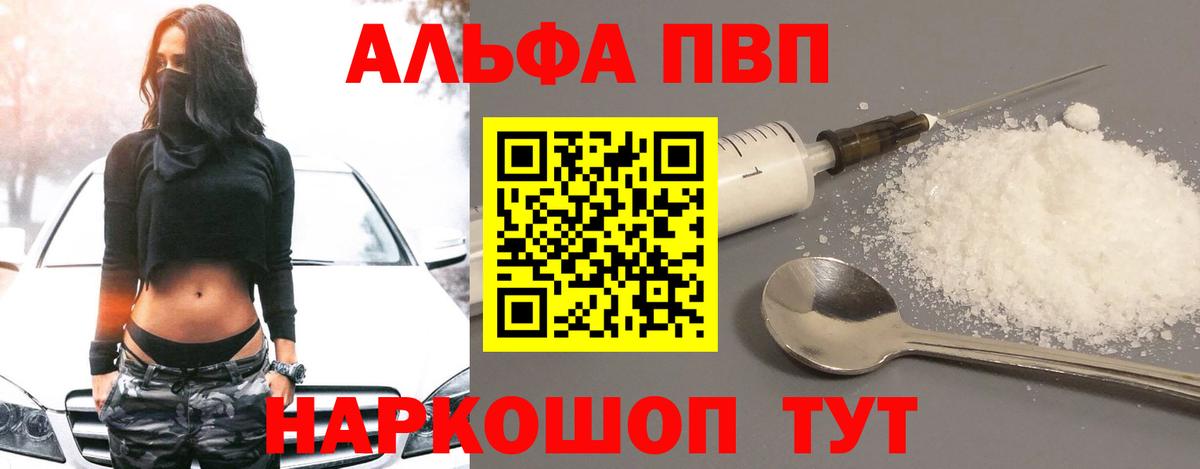 Альфа ПВП СК КРИС  A PVP крисы CK  A PVP Соль  Вход с VPN  дарнет шоп  Зеленодольск  APVP 