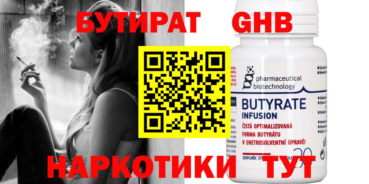 Зеленодольск  Бутират 1.4BDO  Вход с VPN 