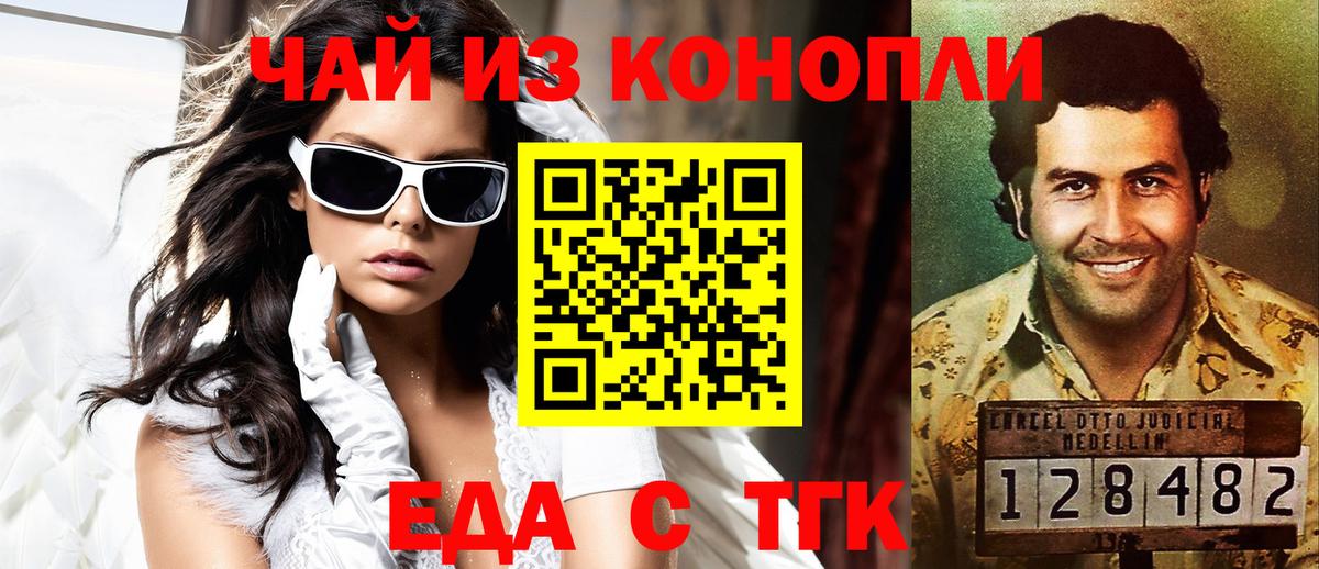 Еда ТГК конопля Зеленодольск