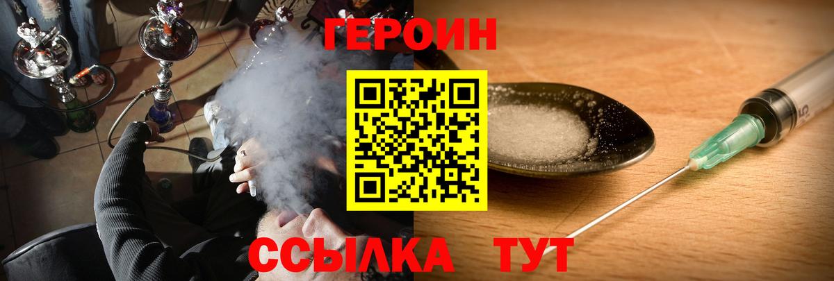 ГЕРОИН белый Зеленодольск