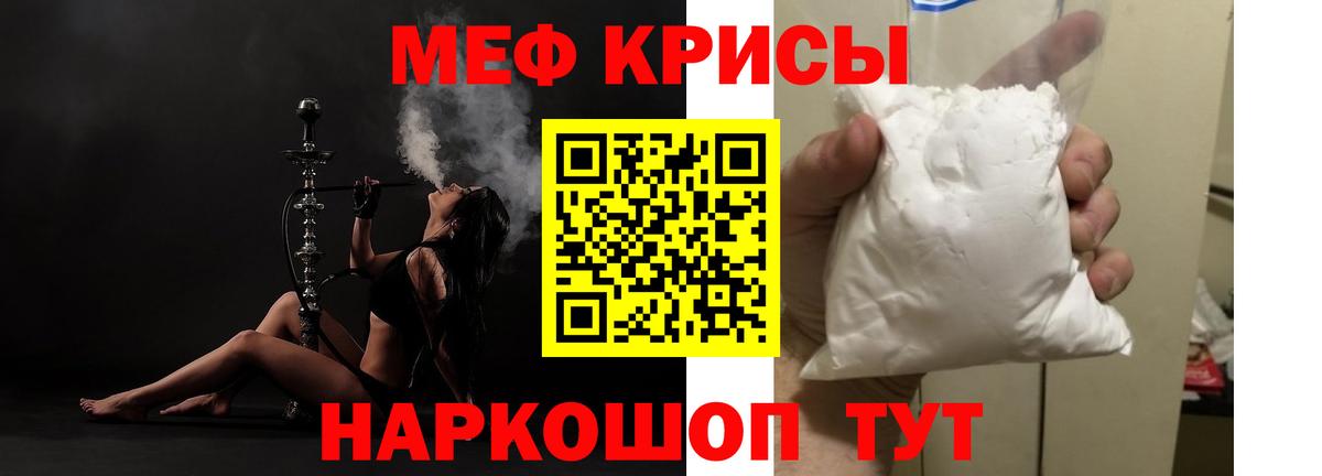 МЕФ кристаллы Зеленодольск