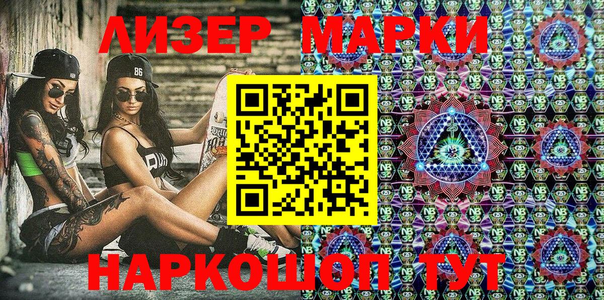Зеленодольск  Марки N-bome 1,5мг  Марки N-bome 1,5мг  Вход с VPN 